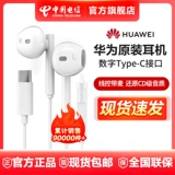 Оригинальная проводная гарнитура Huawei Type-C CM33# для мобильного телефона Mate70/60/X6/X5 Pura70 Nova13