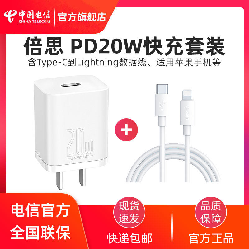 Times Sith % Apple charger Apple quick-filling suit PD20W charging head super silicon charging head 1 m PD line