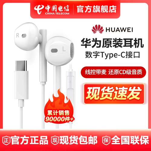 Оригинальная проводная гарнитура Huawei Type-C CM33# для мобильного телефона Mate70/60/X6/X5 Pura70 Nova13