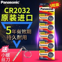 Panasonic's six year old store, three colors of batteries, suitable for car shaking controllers, original imported CR2032 buttons