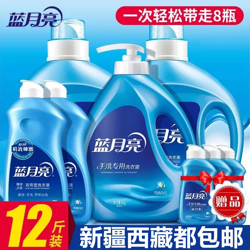 Xinjiang laundry liquid Blue Moon household 8 bottles affordable box batch hand washing machine wash special fragrance long-lasting