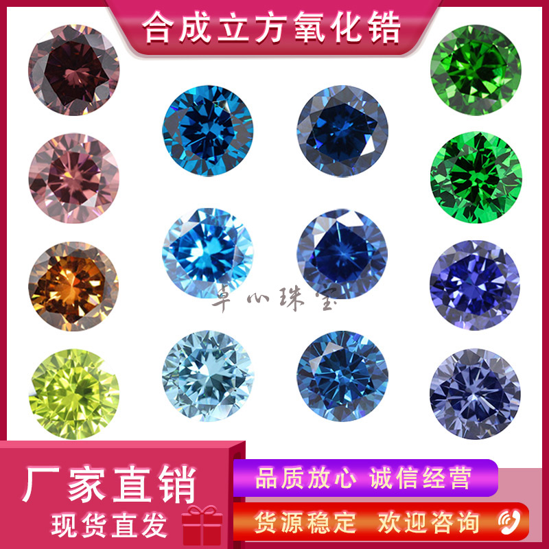 丸底ジルコンマルチカラーコンビネーションウォッチジュエリー象嵌ダイヤモンド合成カラージルコンルースストーンプレシャスカラー0.8-3