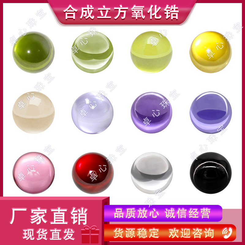 穴なしラウンドビーズジルコンマルチカラーコンビネーション合成ジルコニアルースビーズジュエリー装飾ライトビーズ球状ホワイトジルコン