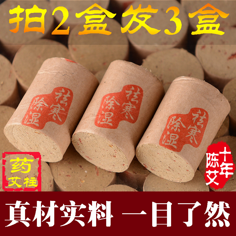 Jin Aizhu moxa bar ten years Chen Tongrentang household smokeless wormwood bar smoked moxibustion bar moxibustion column moxa velvet