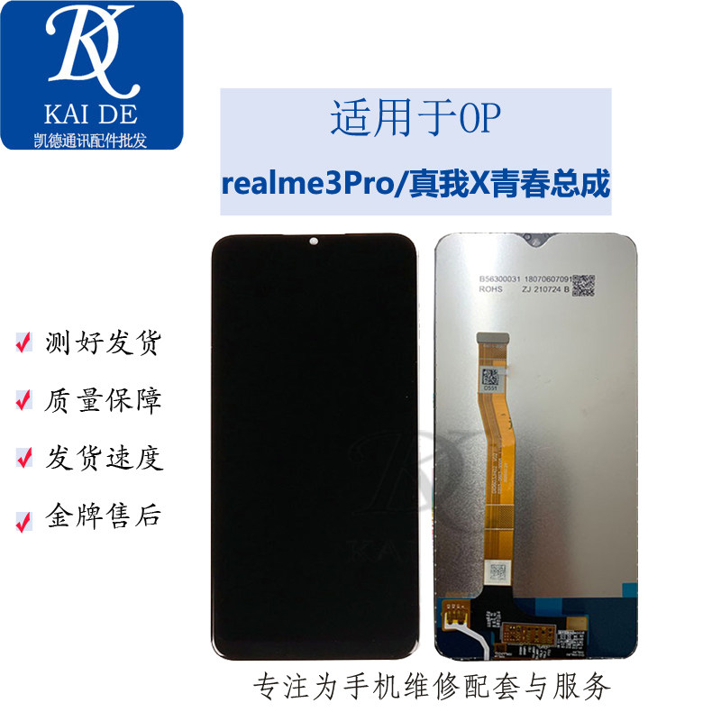 Suitable for Realme X Youth Edition screen assembly Realme3pro LCD display inside and outside integrated touch screen