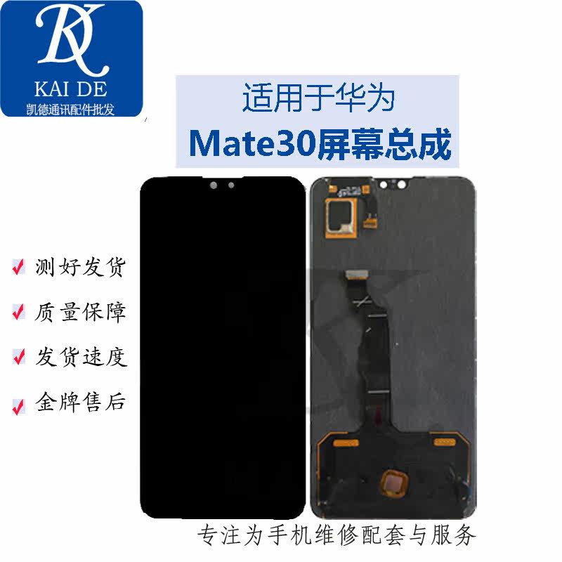 Suitable for Huawei Mate30 screen assembly TAS-AN00 LCD screen Mate30pro internal and external screen