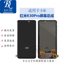 Suitable for Xiaomi Redmi K30Pro screen assembly LCD display inside and outside integrated touch screen