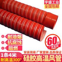 Red high temperature duct Silicone silicone exhaust duct High temperature steel wire hot duct high temperature ventilation pipe 300 degrees