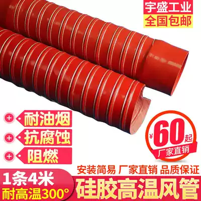 Red high temperature duct Silicone silicone exhaust duct High temperature steel wire hot duct high temperature ventilation pipe 300 degrees