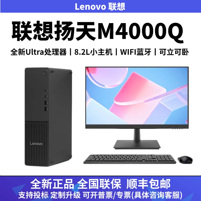 Lenovo Yangtian M4000Q Desktop Computer Core Ultra5/7 Commercial Home Office Learning Computer Main Unit Complete Set