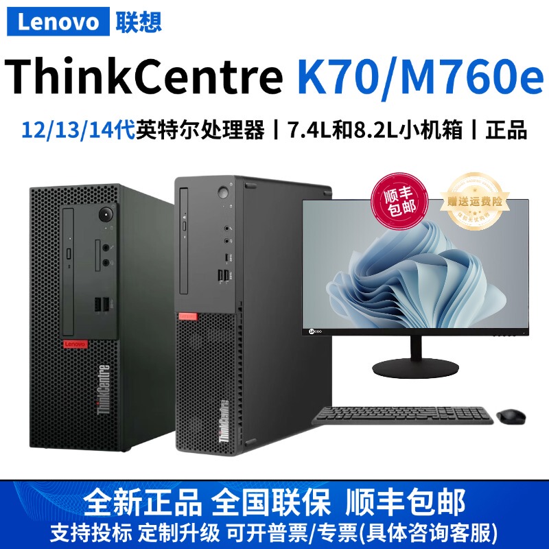 Lenovo Thinkcentre K70/M760E Core 13/14 Generation Brand New Office Home Commercial Desktop Computer