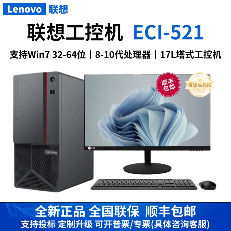 Lenovo Eci-521 Core 8Th and 9Th Generation Industrial Computer High-Performance Desktop Computer Complete Set Office Industrial Control Computer Host