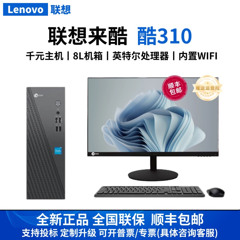 Lenovo Laiku 310 12Th Generation Core I5 Business Office Desktop Computer for Stock Trading, Home Use, and Learning, Complete Set