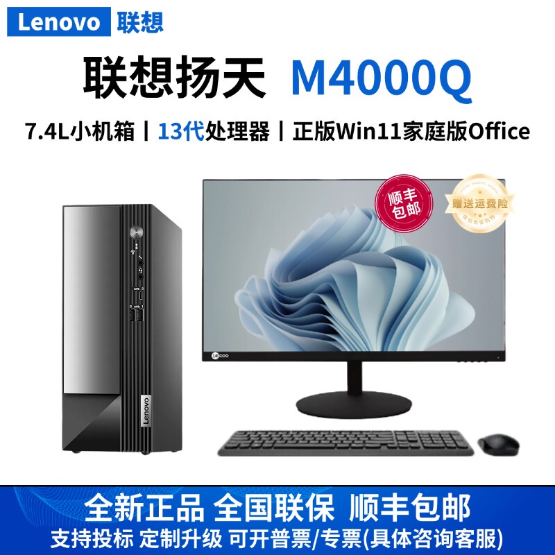 Lenovo Yangtian M4000Q New 13Th Generation High-Performance Commercial Office and Home Mini Full Set Desktop Computer Host