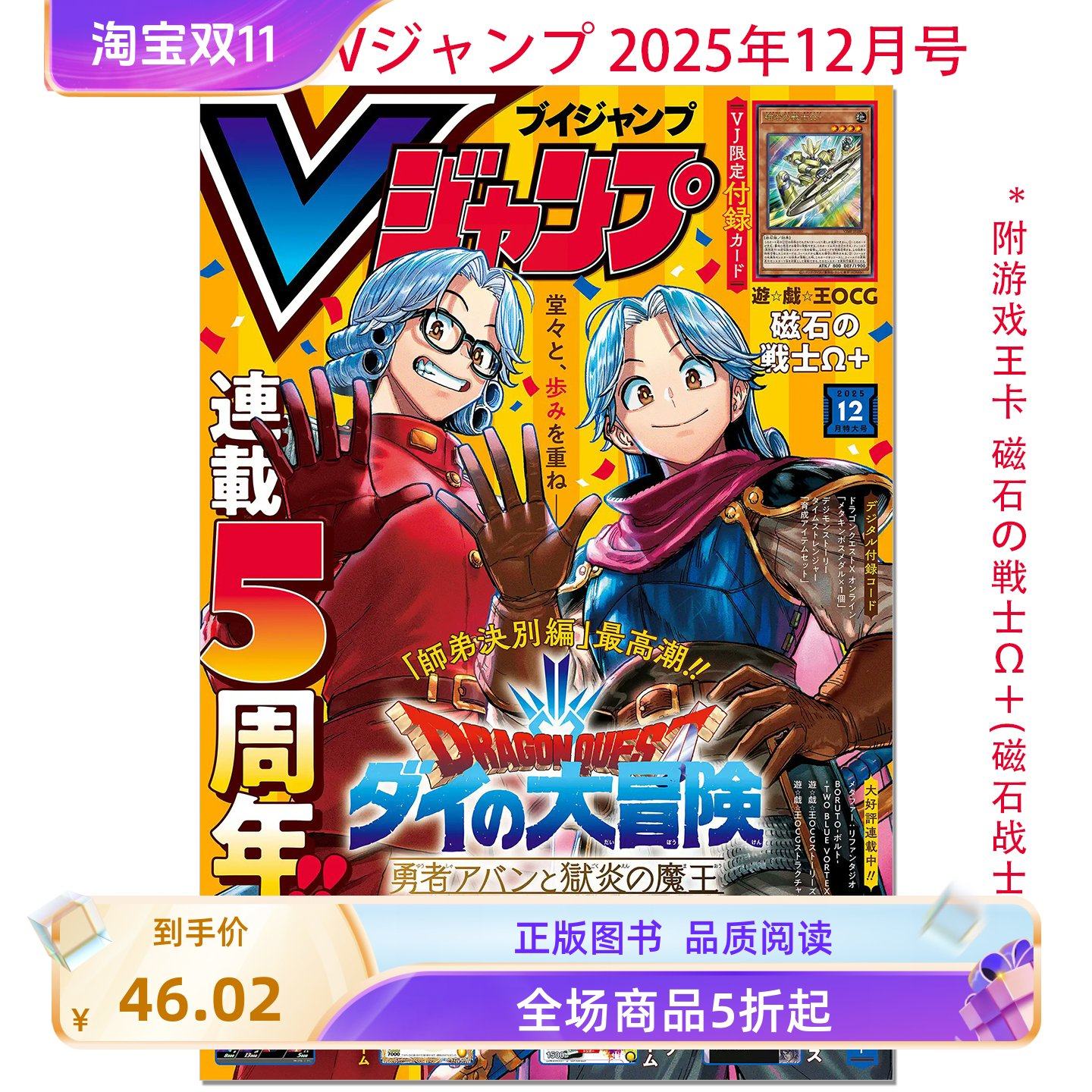 磁石の戦士Ω+ Vジャンプ12月号 遊戯王 60枚セット 磁石の戦士Ω＋」付録