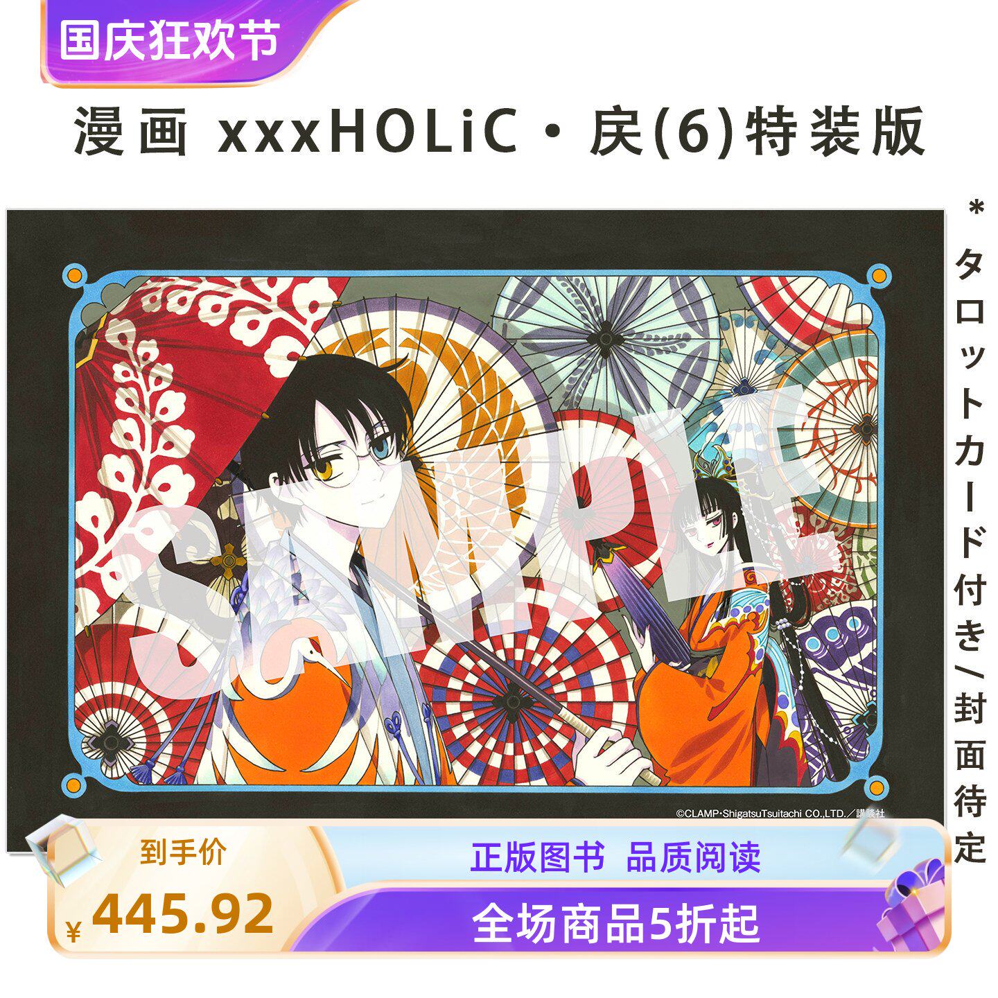 หนังสือการ์ตูนเรื่อง Xxxholic・Rei (6) ฉบับพิเศษ วางจำหน่ายล่วงหน้า: เรื่องเล่าผีวันเมษา Fool’s Day พร้อมไพ่ทาโรต์และไพ่ 78 ใบ จัดพิมพ์โดยสำนักพิมพ์โคดันชะ