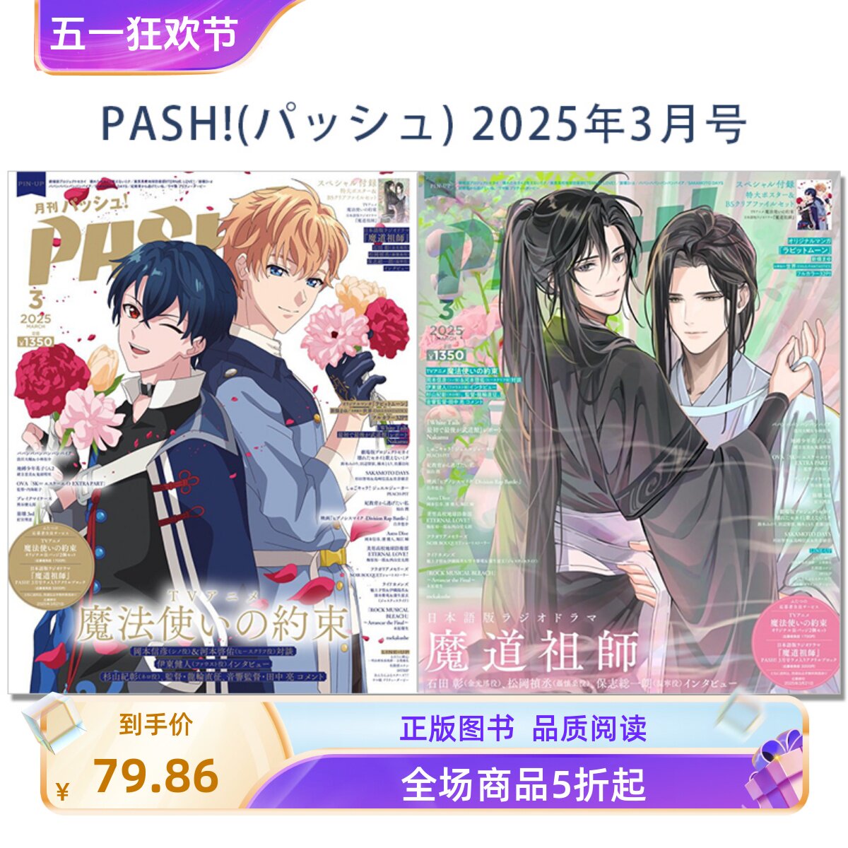 TV动画「魔法使いの約束」特集号的PASH! 2025年3月号有什么亮点？值得