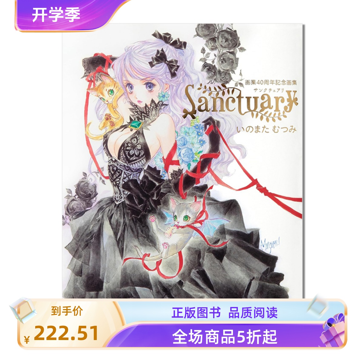 完品　初版　帯付き　いのまたむつみ　画集　eccellente　エクセレンテ 完品 初版 帯付き いのまたむつみ 画集 eccellente エクセレンテ