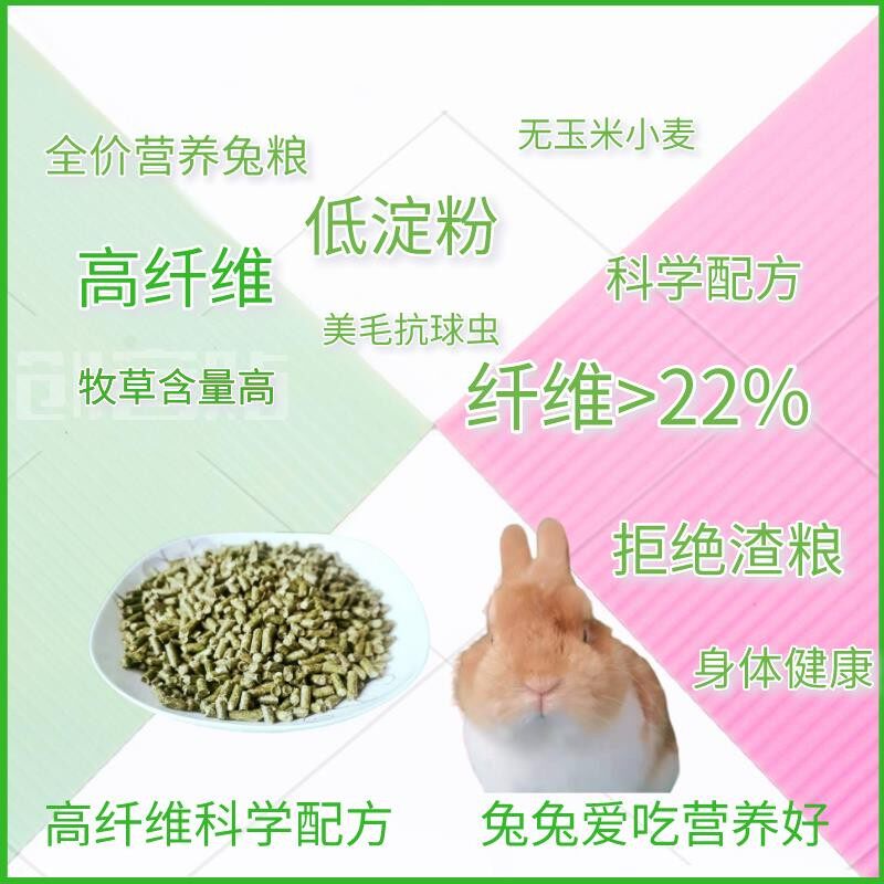 High Fiber Low Starch Full Price Rabbit Grain Science Recipe 5 Catty Hairy Health