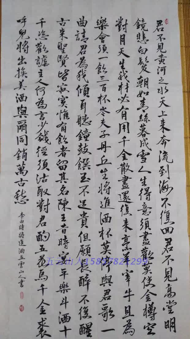Book Chinese calligraphy ancient poetry Four-ruler Xuan Paper Five Cloud Mountain People handwriting real miracles Li Bai Poetry will enter the wine
