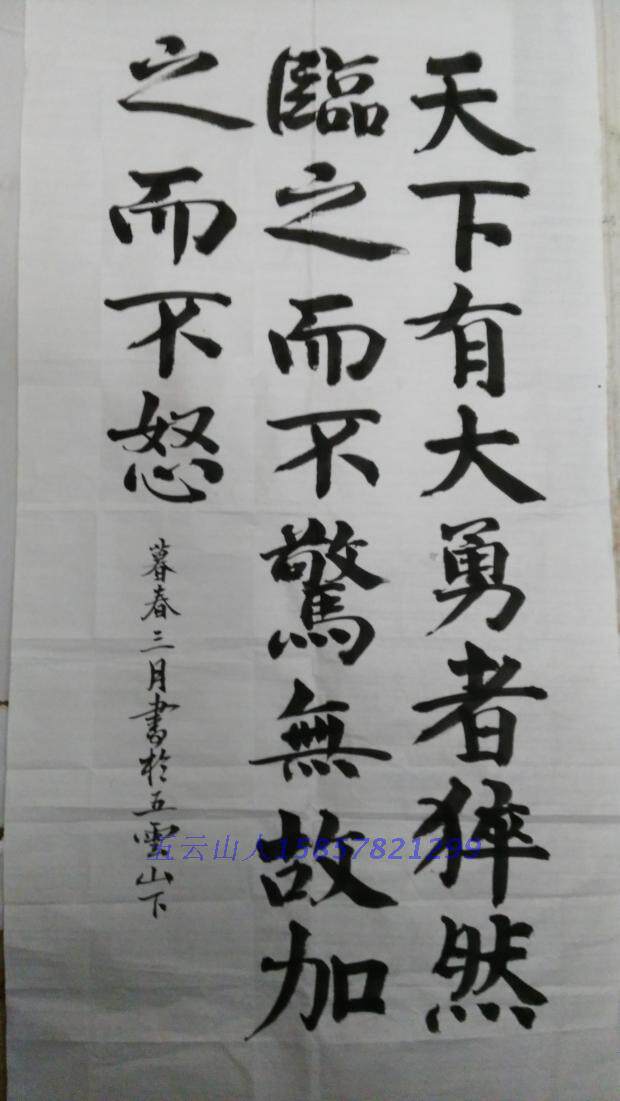 Chinese Calligraphy Wuyun Mountain people write regular script Calligraphy Custom Zhongtang