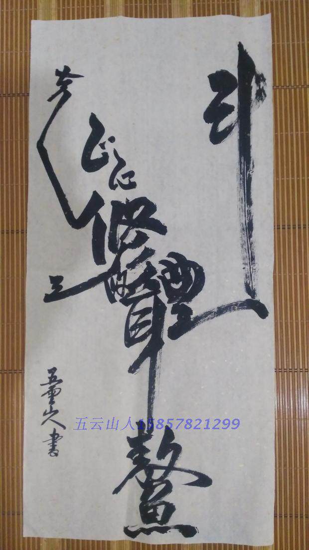 The famous virtuoso of the family, the Five Yunshan people who are pro-write original calligraphy and four feet for the end of the whole picture