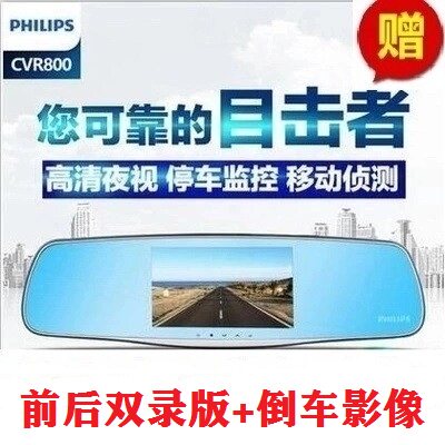 PHIIPS Philips CVR800 93 rear lighting mirror car HD night vision 1080P wagon recorder
