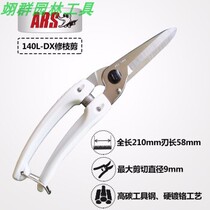 Alice (ARS) 140L-DX Multi-purpose sheared branches Cut the whole branch cut craft Cut plastic sheared garden tools