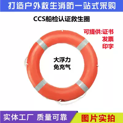 CCS marine life buoy solid foam adult children 2 5kg thick national standard plastic flood control Rescue