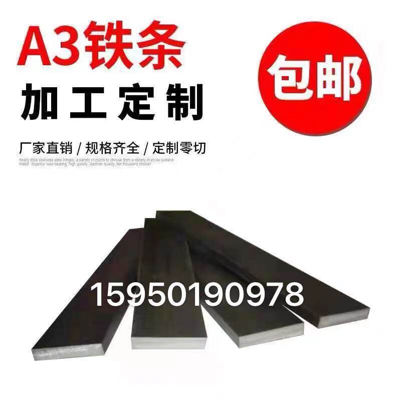 A3 iron plate flat strip flat iron flat iron square steel cold-rolled plate hot-rolled plate cold-drawn square iron strip iron plate processing custom zero cut
