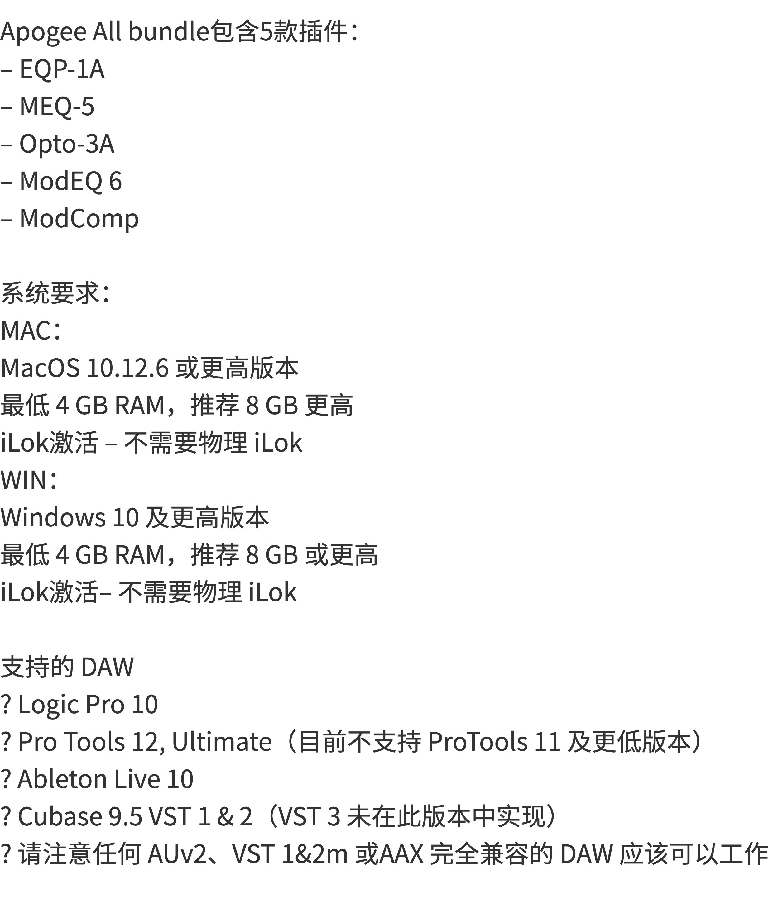 Apogee All bundle FX Plugins插图1