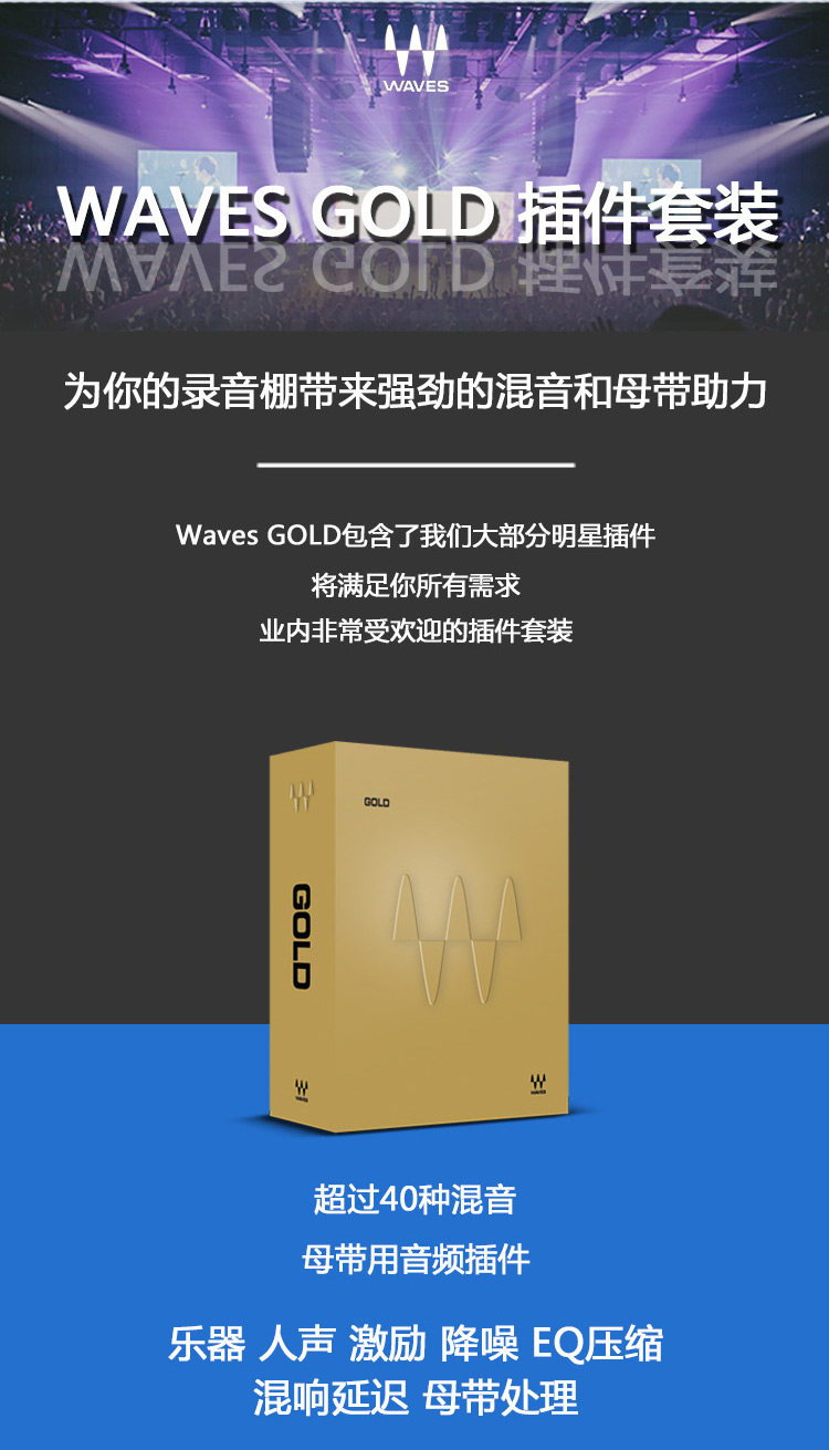 Waves Gold 效果器黄金包正版插图