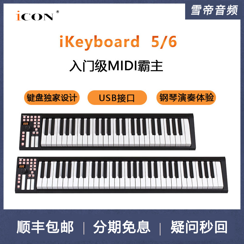 Icon iKeyboard 5 Music Arrangement Electric Keyboard Controller 49 keys semi-counterweight MIDI keyboard