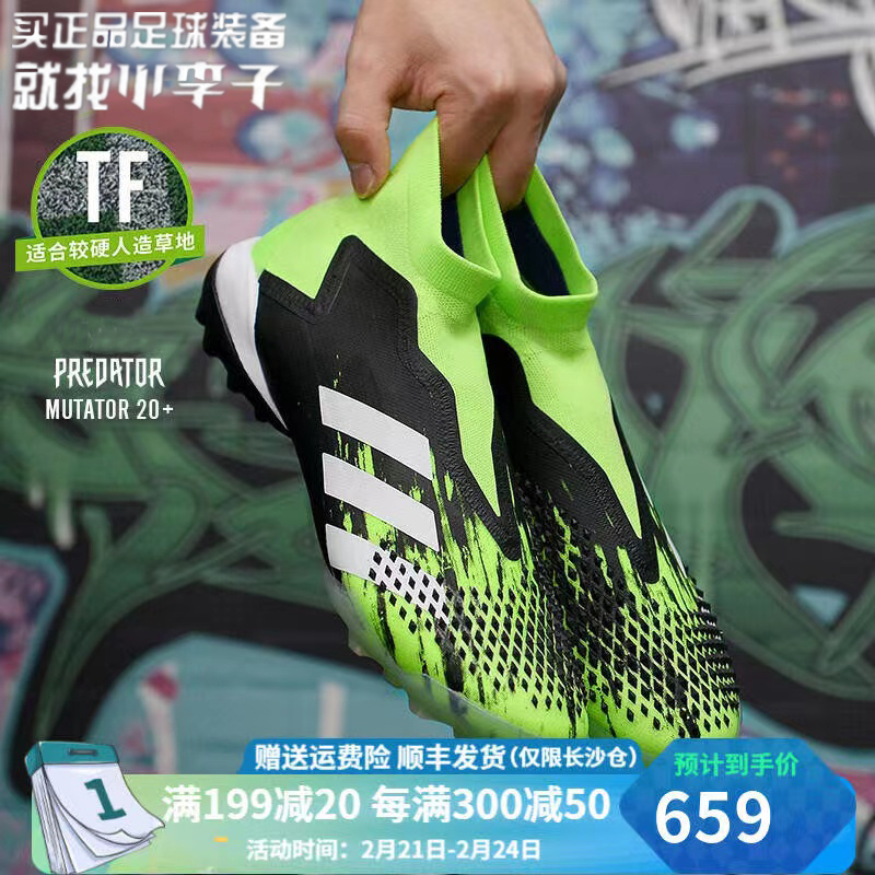 Little plum: Falcon FREAK TF broken nails short nails human grass football shoes adult men's FG long nails