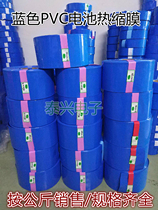 PVC heat shrinkable tube width 120mm-160mm battery holster shrink film Blue heat shrinkable tube battery sleeve
