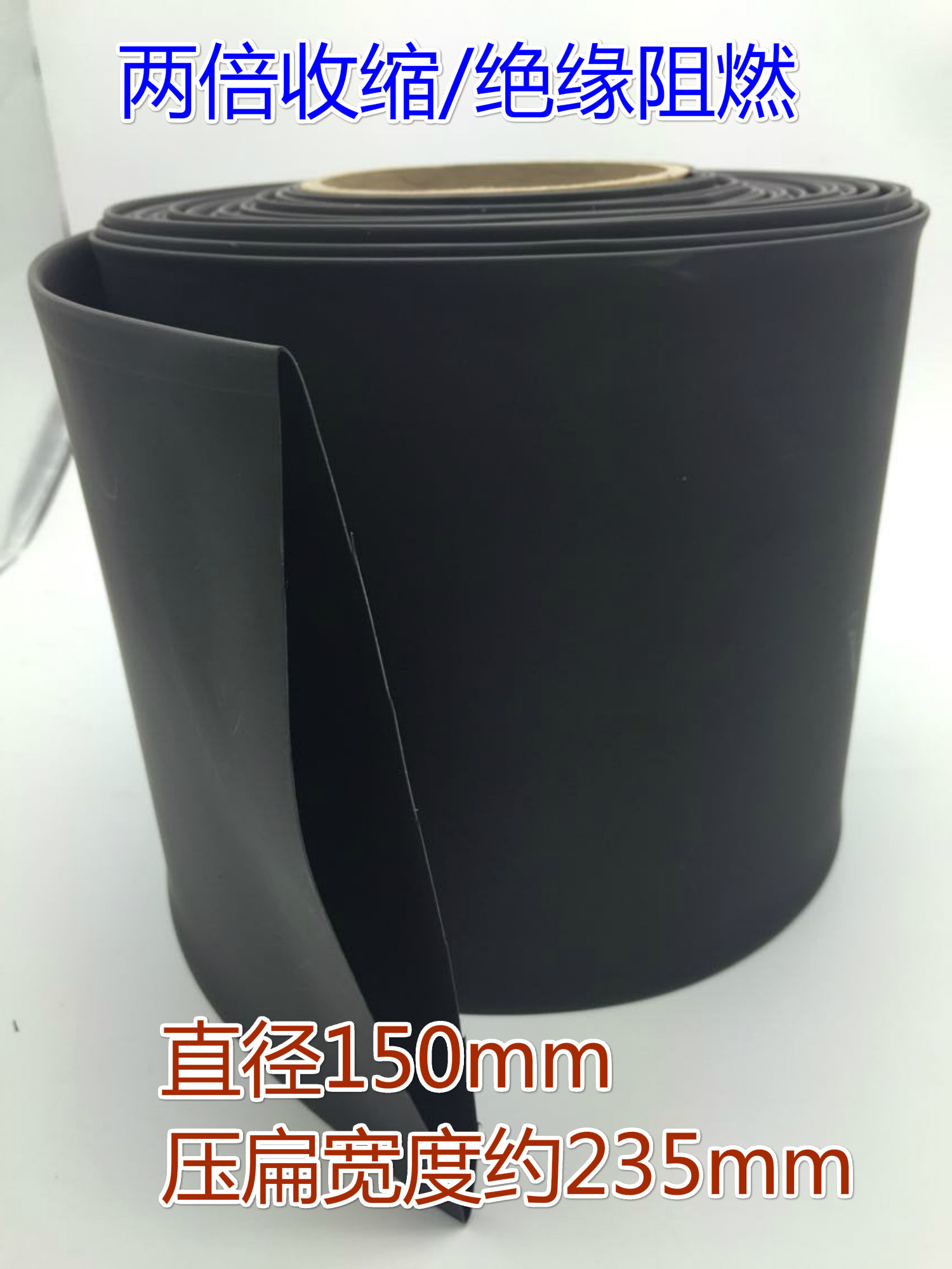 Φ150mm black heat shrinkable tube 1KV Environmental protection insulation flame retardant large specifications high quality heat shrinkable tube