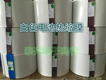 PVC heat shrinkable tube folding diameter 30-250mm Battery holster shrinkable film Milky white heat shrinkable tube battery sleeve