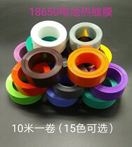 18650 battery sleeve PVC heat shrinkable tube 18650 single section package 10 meters 1 roll insulation environmental protection multicolor