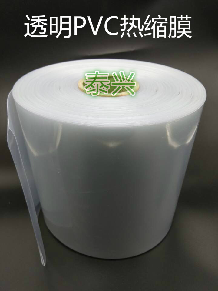 Transparent PVC mode thermal shrinkage pipe Lithium battery package Package plastic skin thermal shrinkage film folding 105mm-330mm