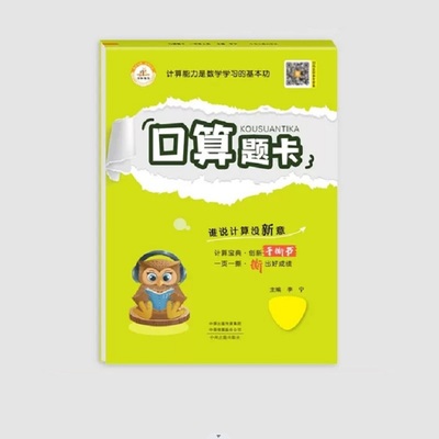 红逗号易错题口算题卡小学一二三四五六年级上册下册应用题竖式计算口算天天练每日100数学专项训练计算题同步练习人教北师苏教版