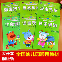 6 The themed kindergarten textbooks are books and books in the five major fields of enlightenment