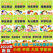 2022 Scan Video Xinmon Kindergarten Mathematical Pinyin Book Textbook Book Book Book Pre - School Class will be released