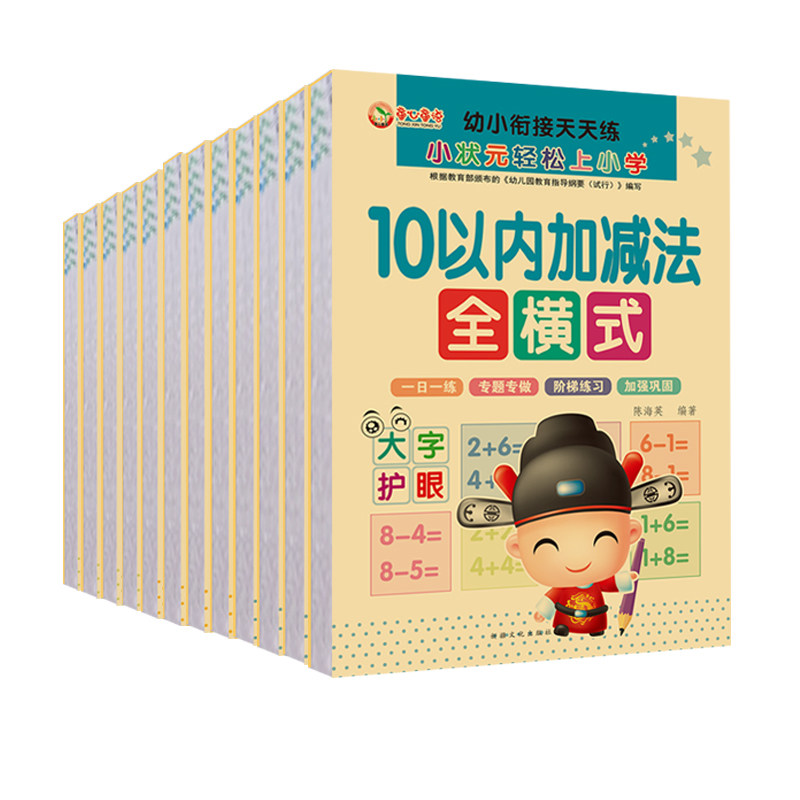 Children's arithmetic problem horizontal vertical decomposition oral heart calculation red this young bridge 10 20100 plus and minus
