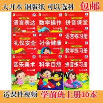 2022 Preschool class register new Mon Kids Little Linked Textbook Textbook Textbook Tiancheng Culture send video lesson