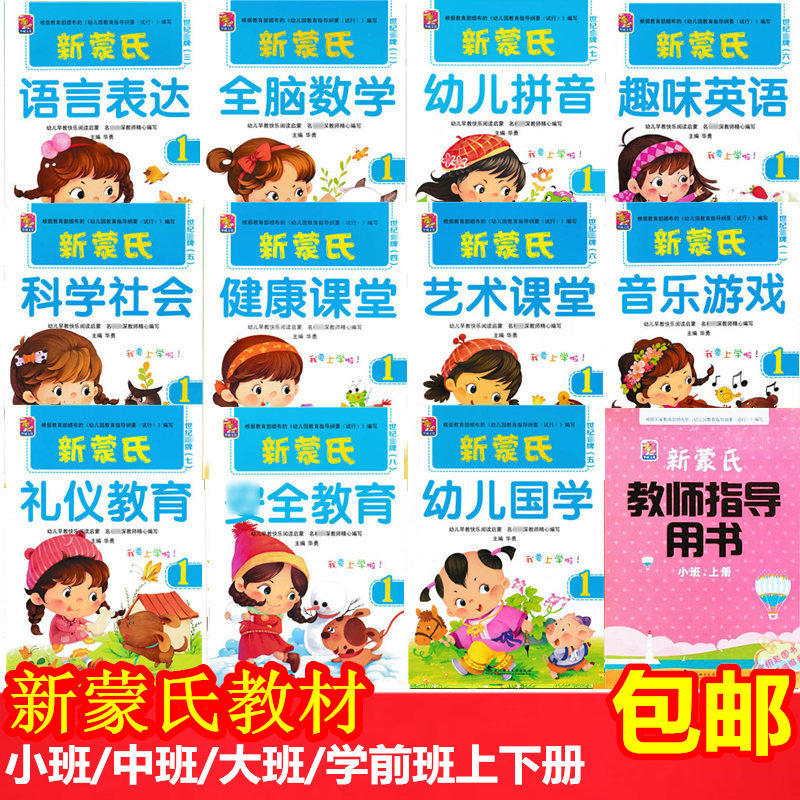 New Montessori kindergarten teaching materials, mathematics and phonics books, textbooks, small, medium, pre-university classes, upper and lower volumes, and a full set of books