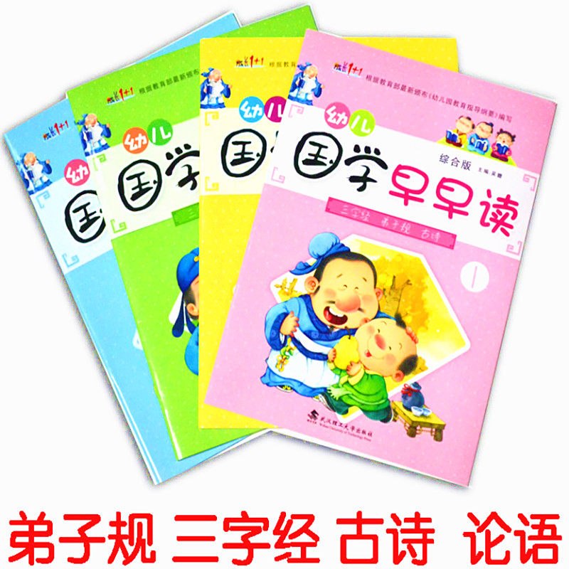 Growing up 1 1 children's sinology early read the upper and lower volumes of all 8 volumes of kindergarten sinology textbooks wholesale books