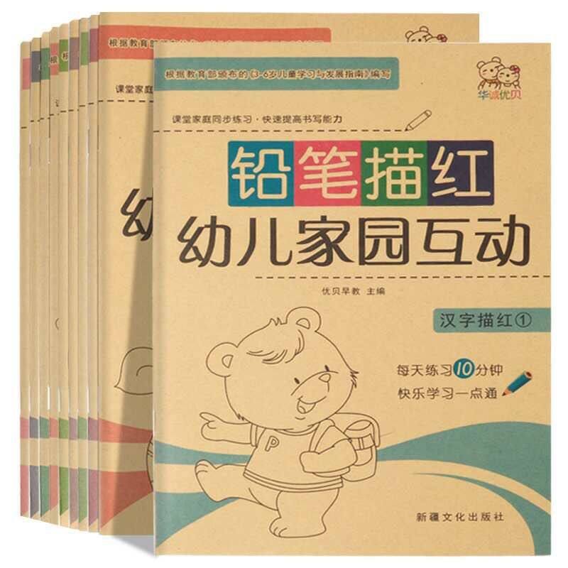 Digital red book kindergarten Pinyin Chinese characters full set of children's writing 3-6 years old preschool beginner practice posts