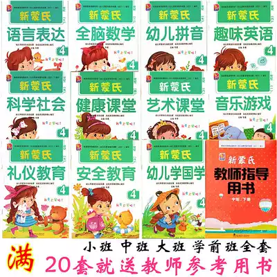 New Montessori kindergarten teaching materials, mathematics and pinyin books, textbooks, small and medium-sized pre-university classes, upper and lower volumes, and a full set