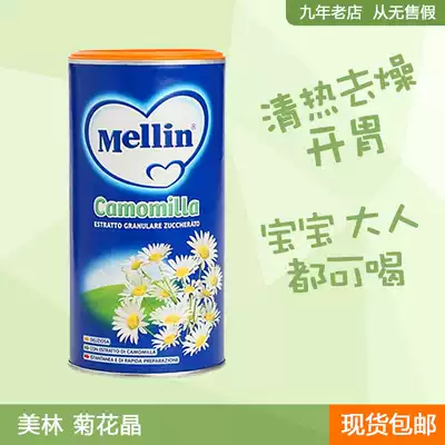 Merrill Lynch Mellin chrysanthemum Crystal Italian Baby Baby Baby Baby fire clear fire clear fire baby milk companion chrysanthemum essence