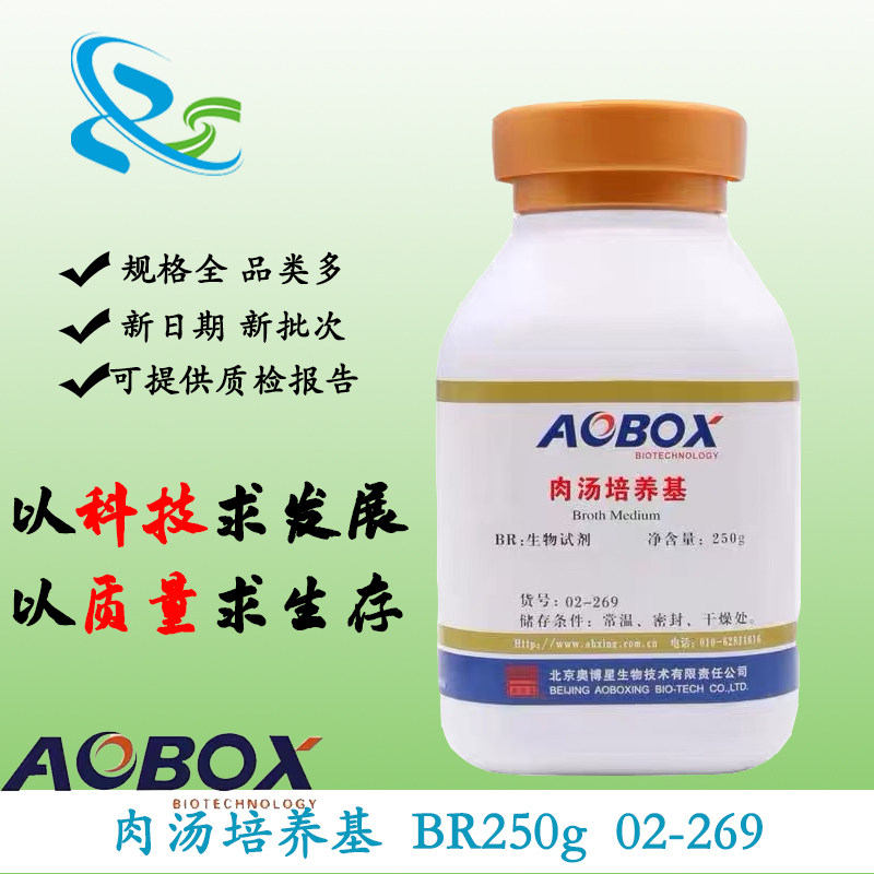 肉汤培养基02-269生物试剂BR250g/瓶干粉型包邮开票北京奥博星